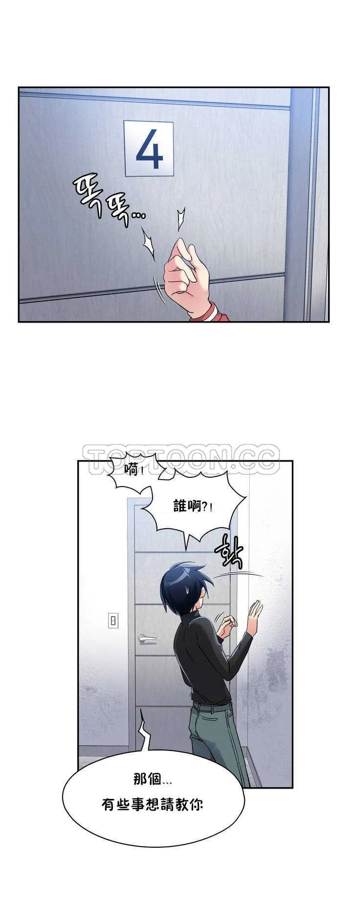 初恋豚鼠 第2话