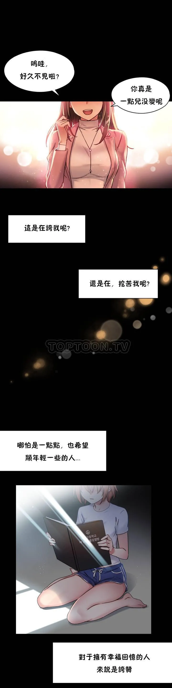初恋豚鼠 第1话