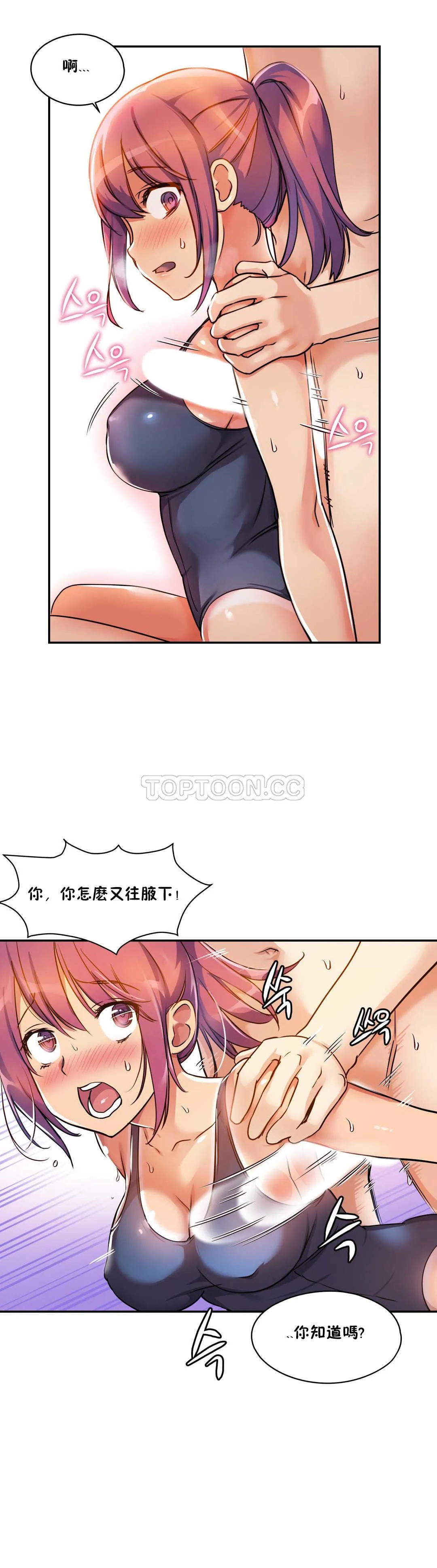 初恋豚鼠 第4话