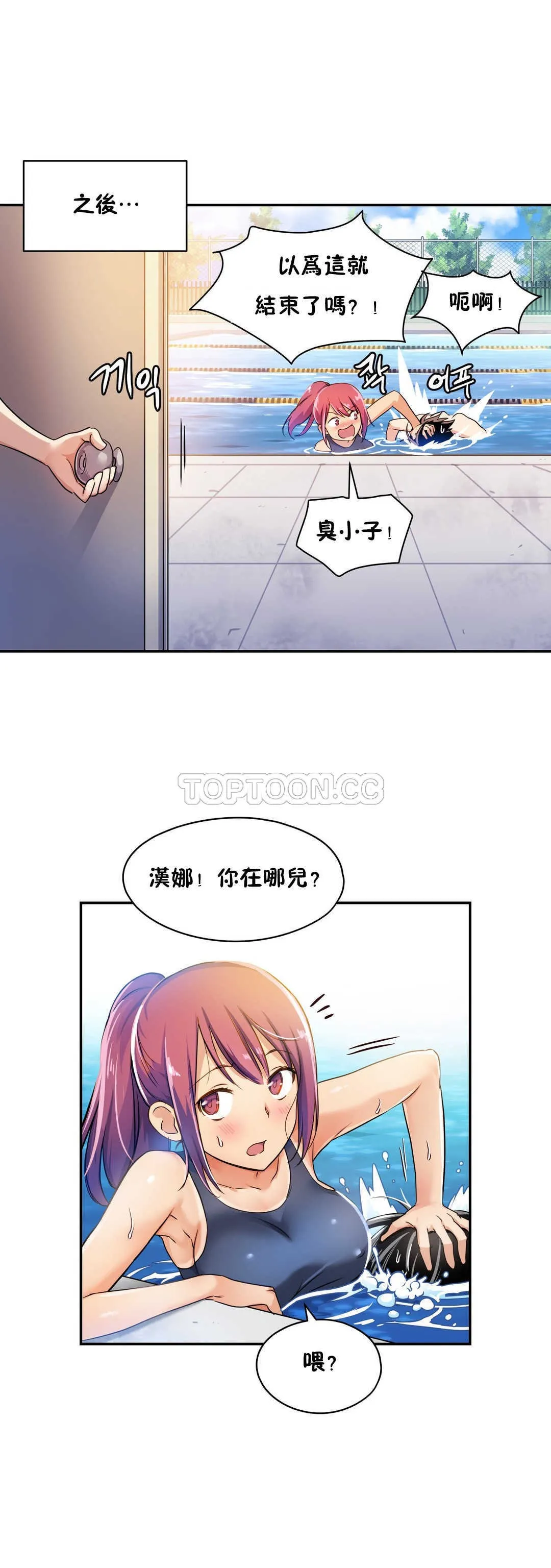 初恋豚鼠 第3话