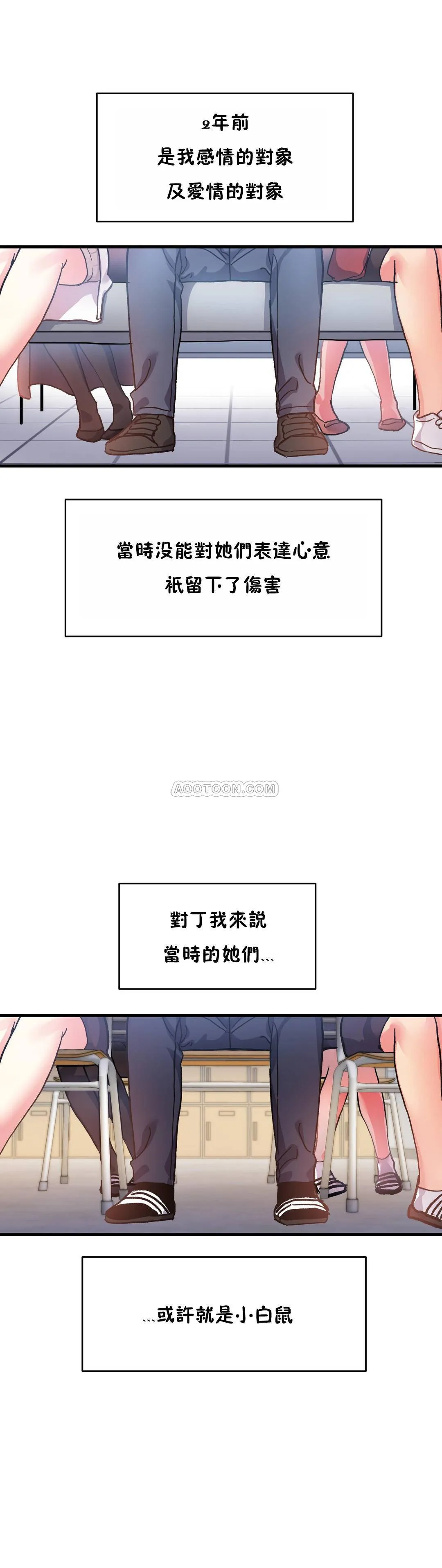 初恋豚鼠 第30话
