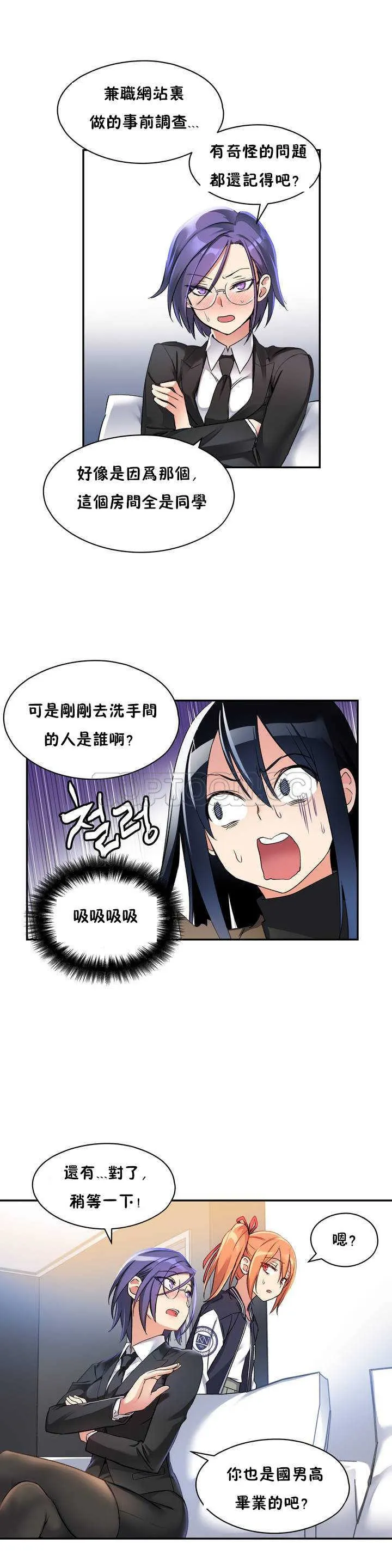 初恋豚鼠 第2话