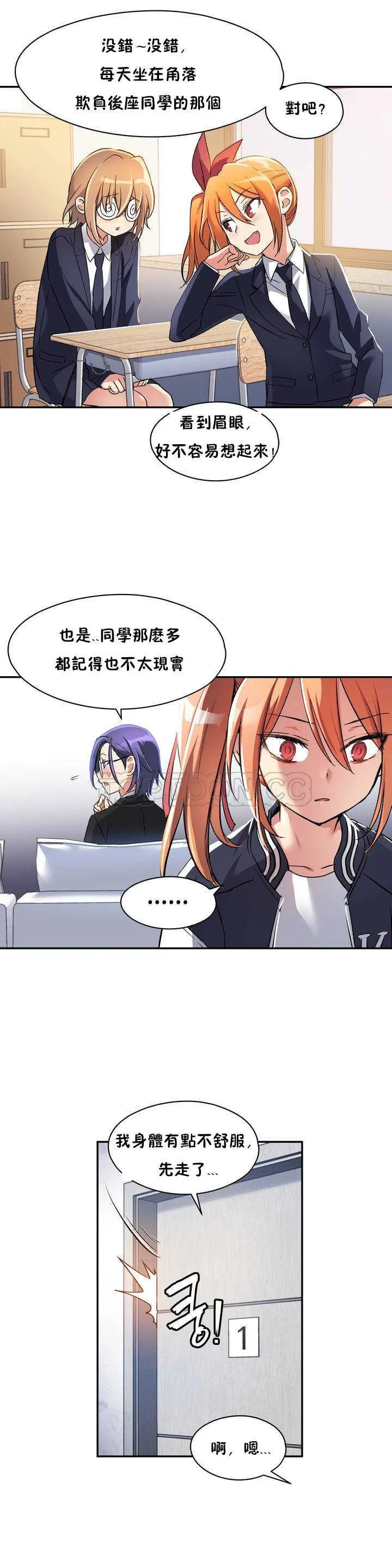 初恋豚鼠 第2话