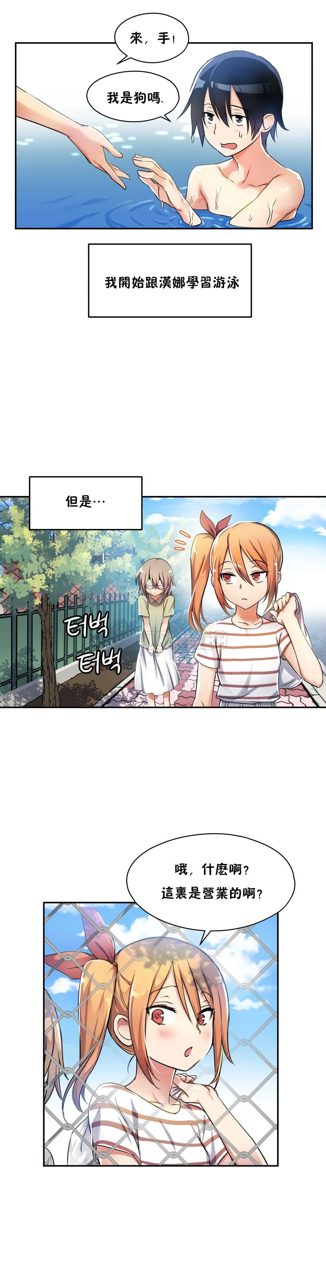 初恋豚鼠 第3话
