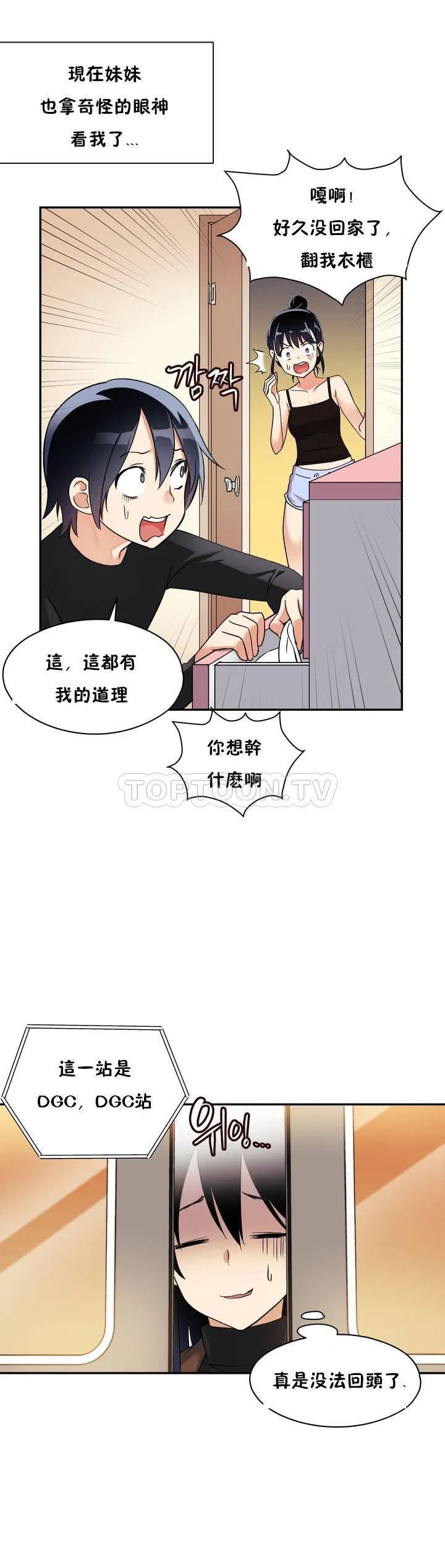 初恋豚鼠 第1话
