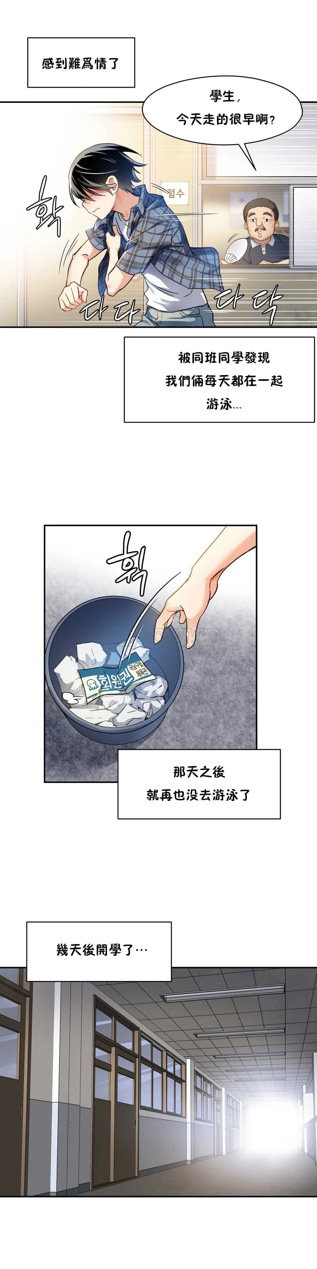 初恋豚鼠 第3话