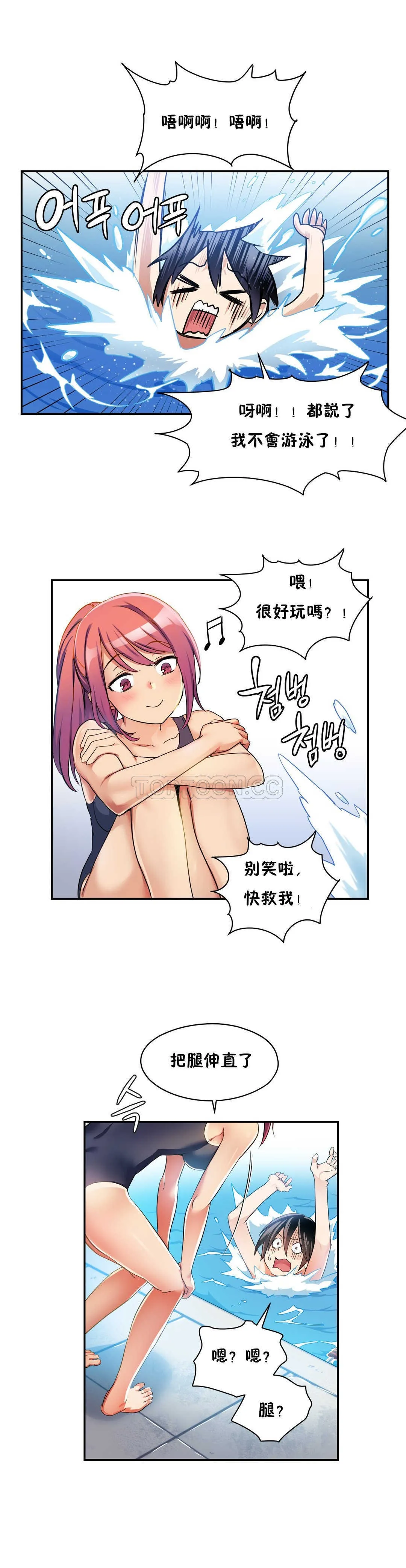 初恋豚鼠 第3话