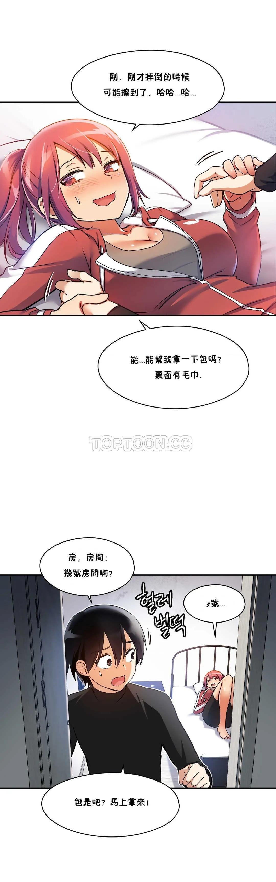 初恋豚鼠 第2话