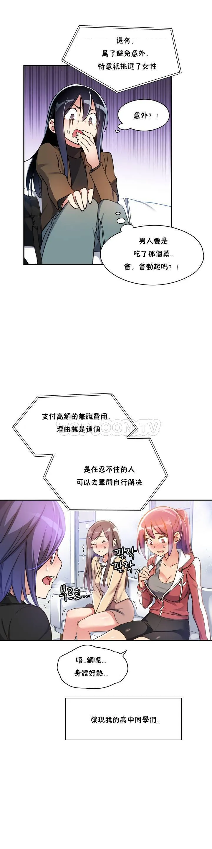 初恋豚鼠 第1话