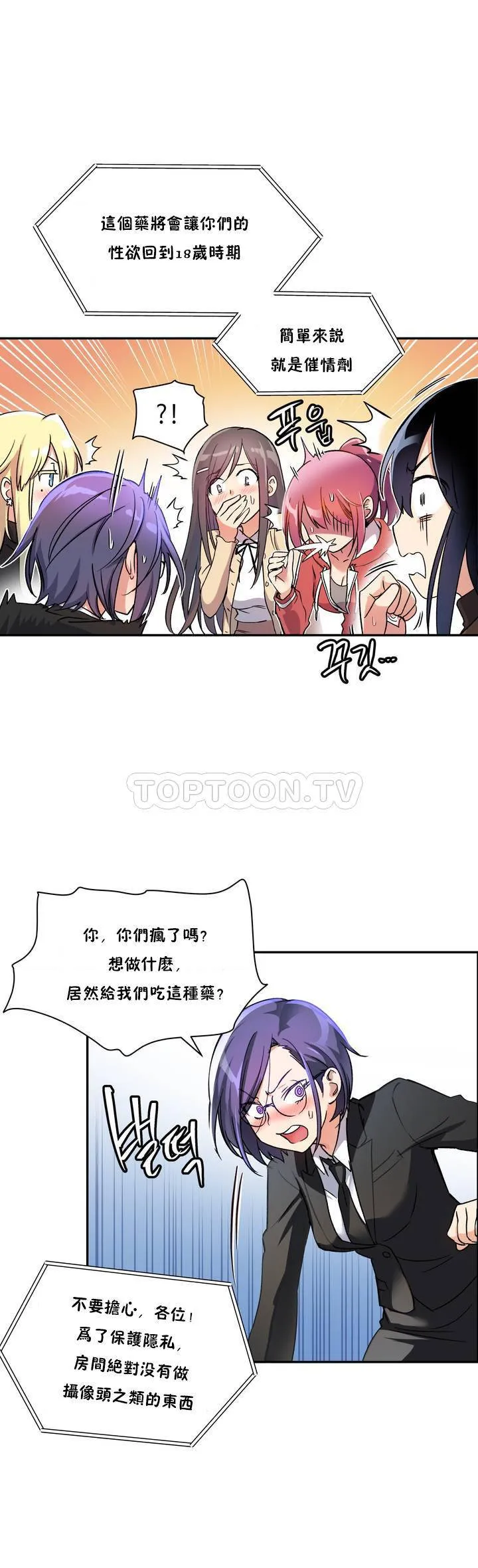 初恋豚鼠 第1话