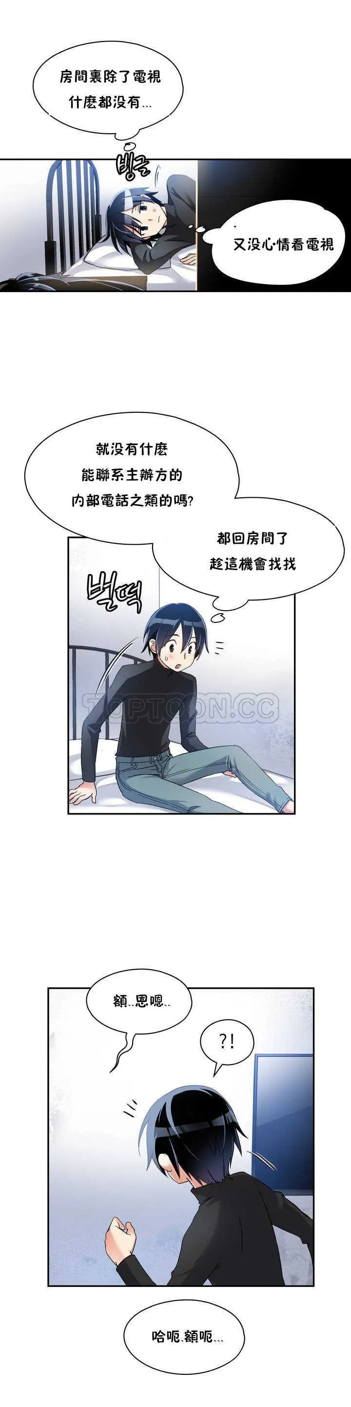 初恋豚鼠 第2话
