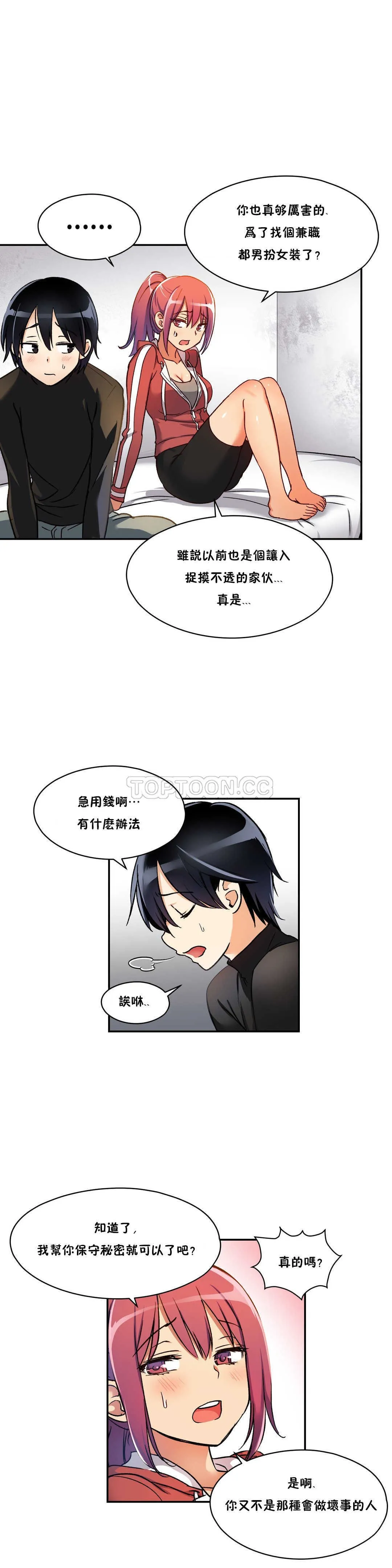 初恋豚鼠 第2话