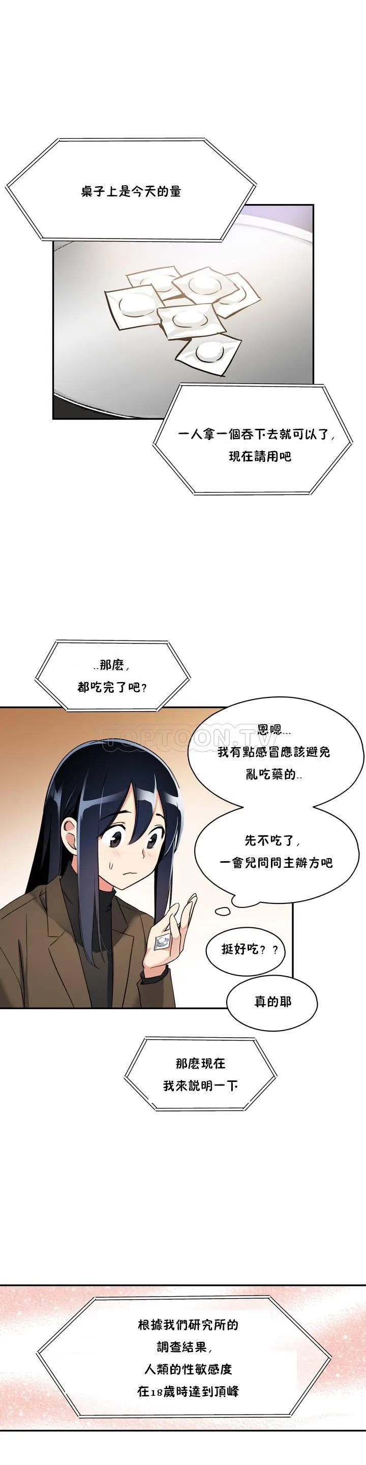 初恋豚鼠 第1话