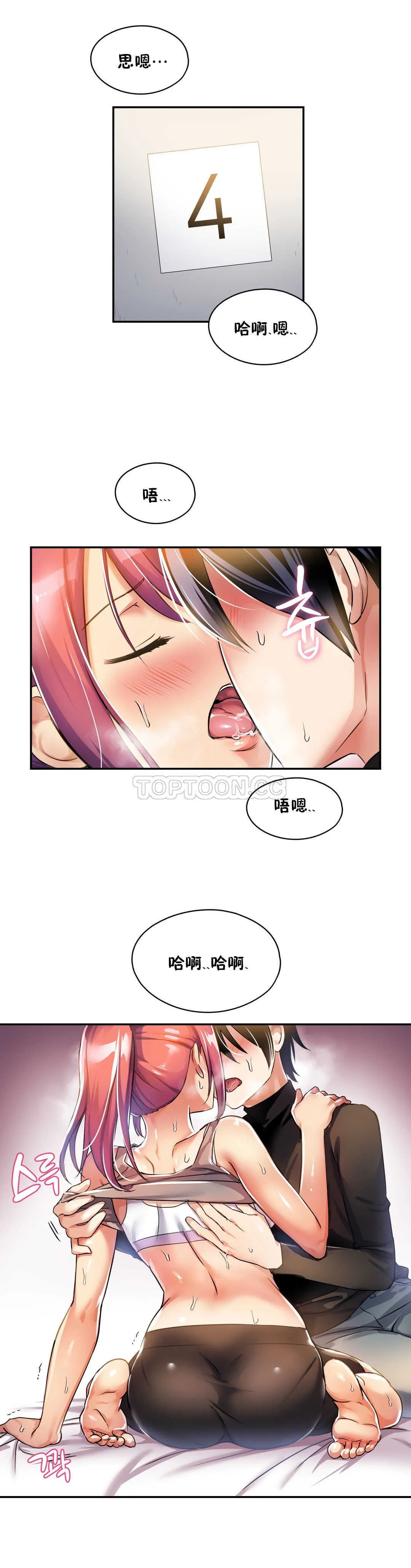 初恋豚鼠 第3话