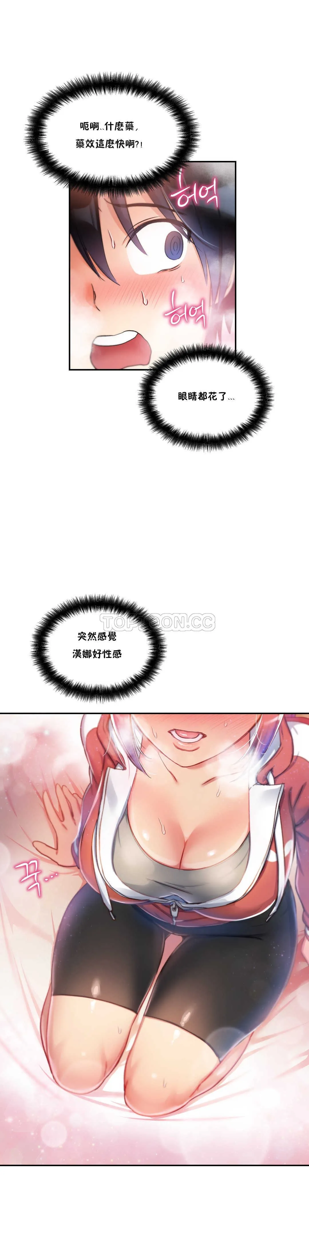 初恋豚鼠 第2话