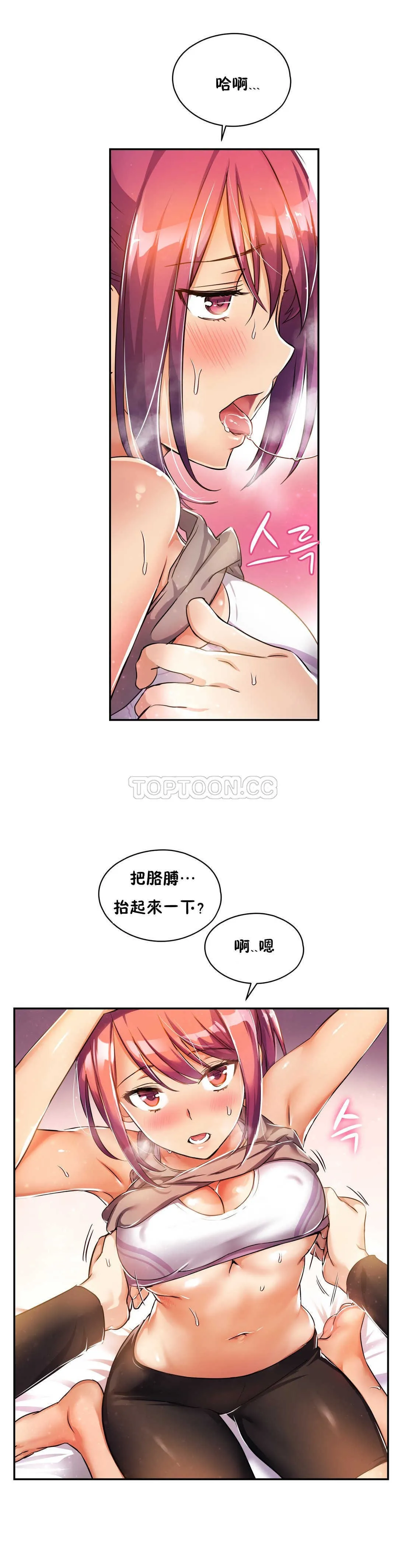 初恋豚鼠 第3话