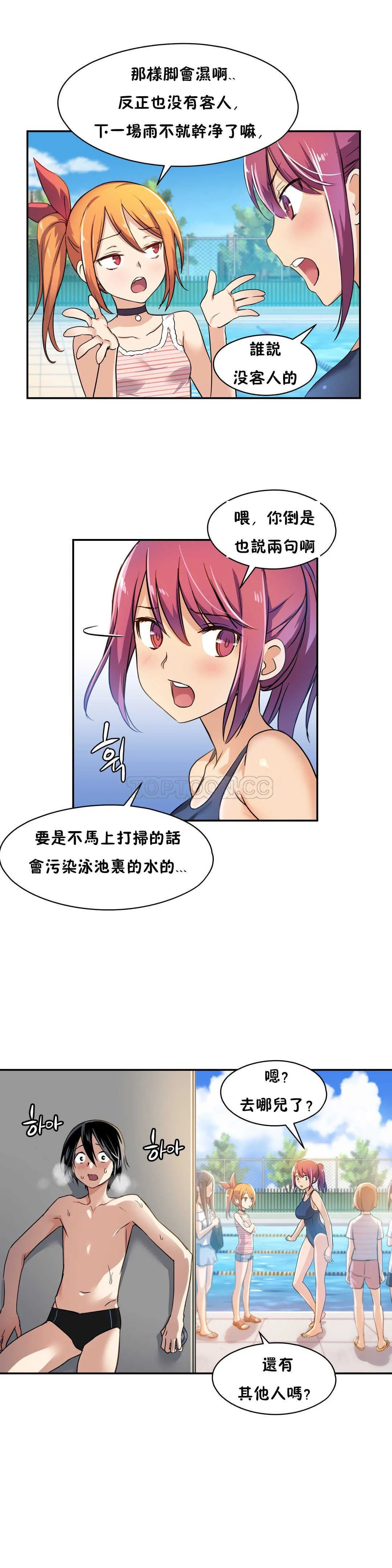 初恋豚鼠 第3话