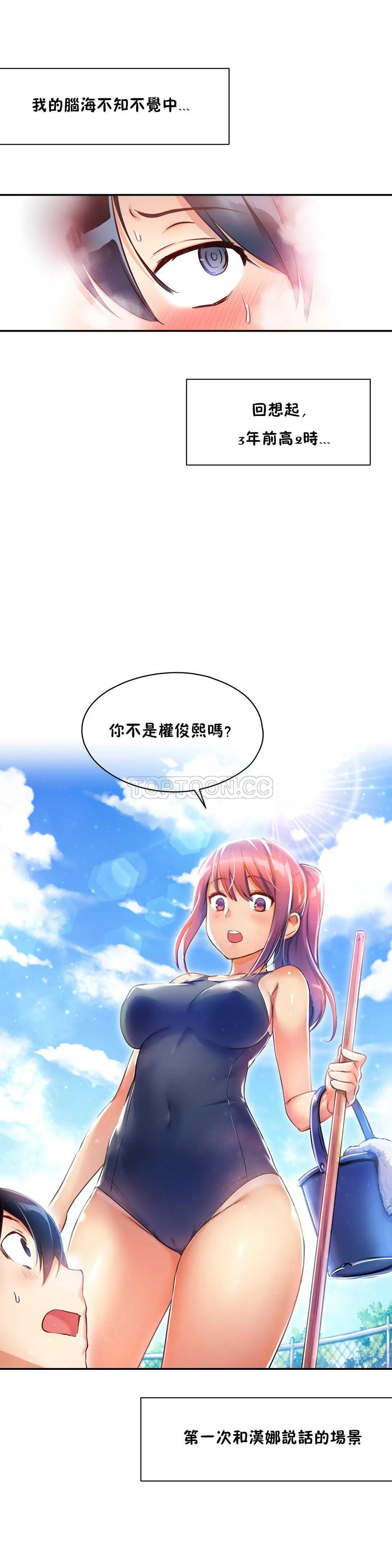 初恋豚鼠 第2话