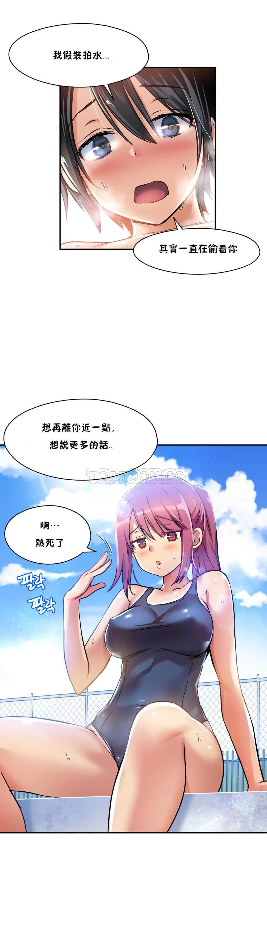 初恋豚鼠 第4话