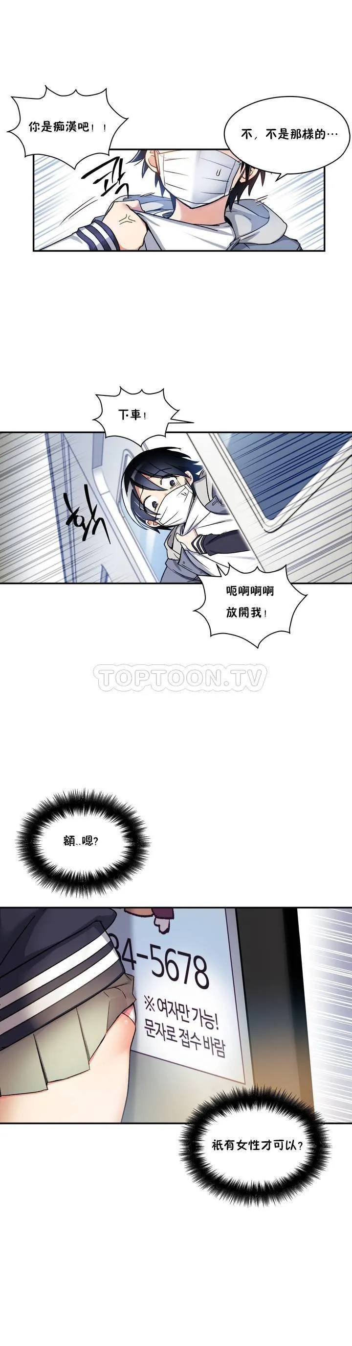 初恋豚鼠 第1话