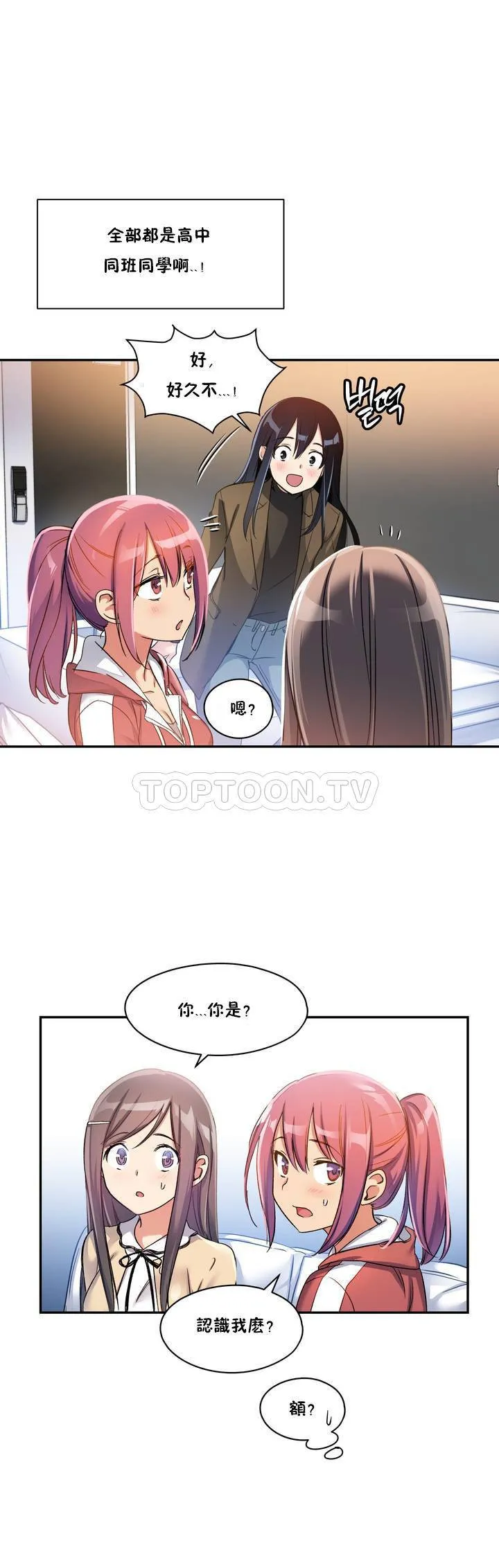 初恋豚鼠 第1话
