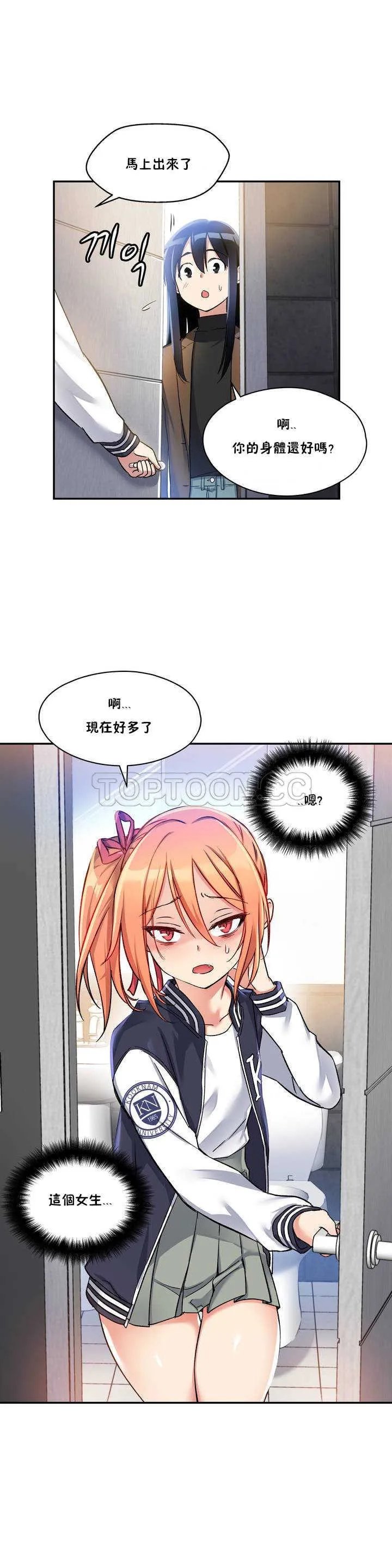 初恋豚鼠 第1话