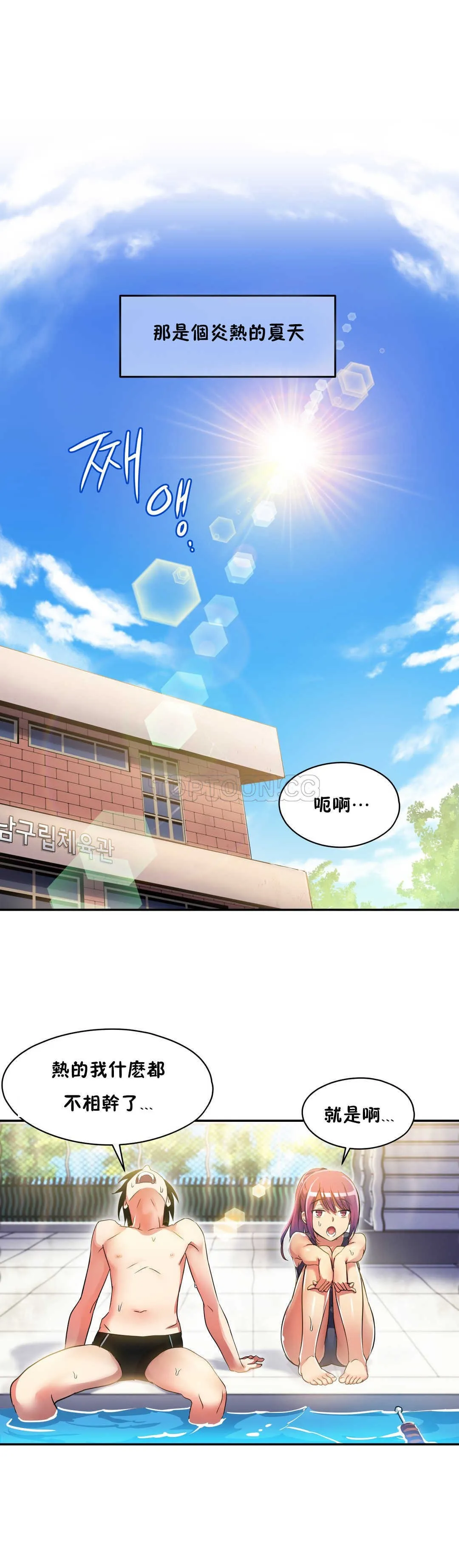 初恋豚鼠 第3话