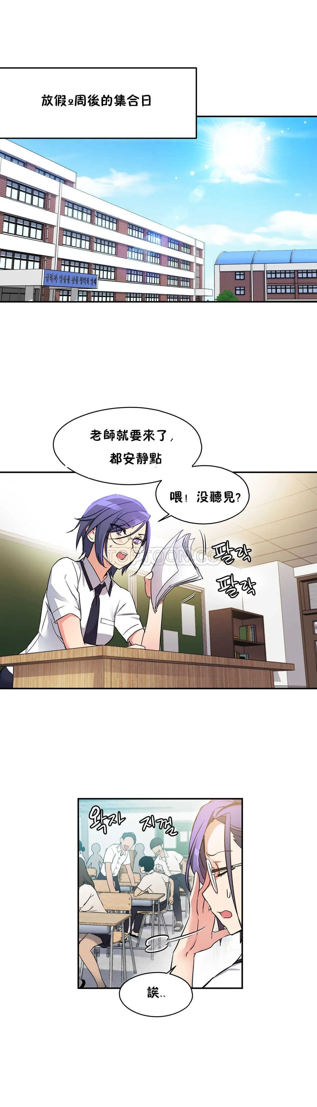 初恋豚鼠 第2话