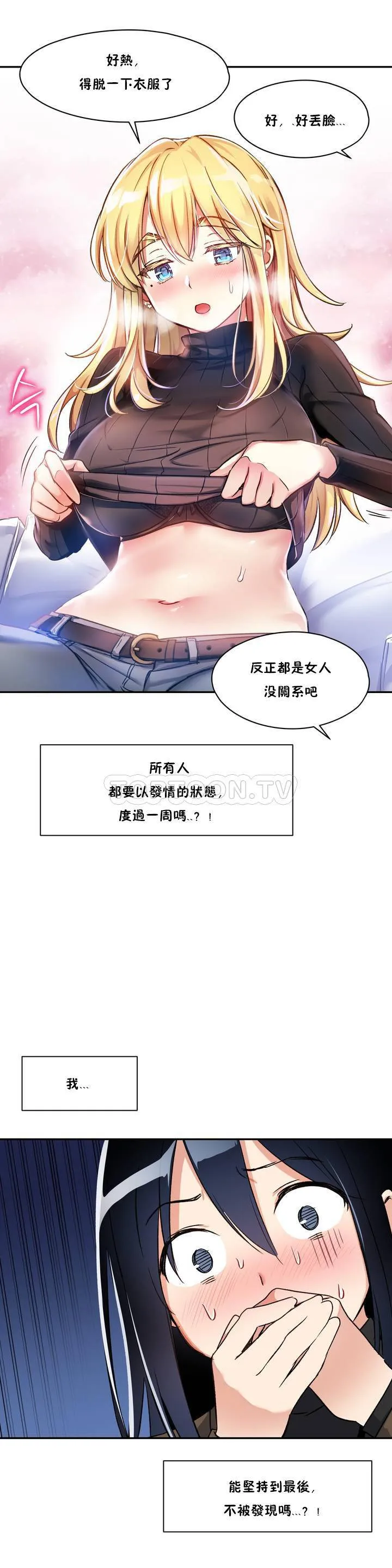 初恋豚鼠 第1话