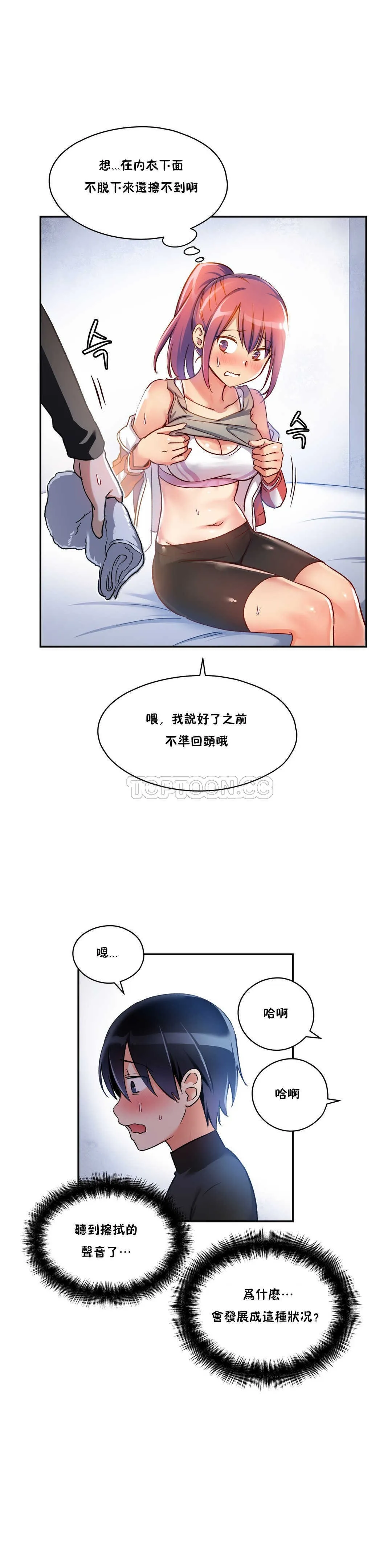 初恋豚鼠 第2话