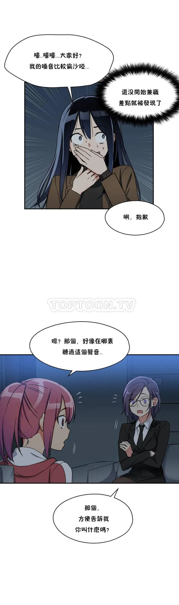 初恋豚鼠 第1话