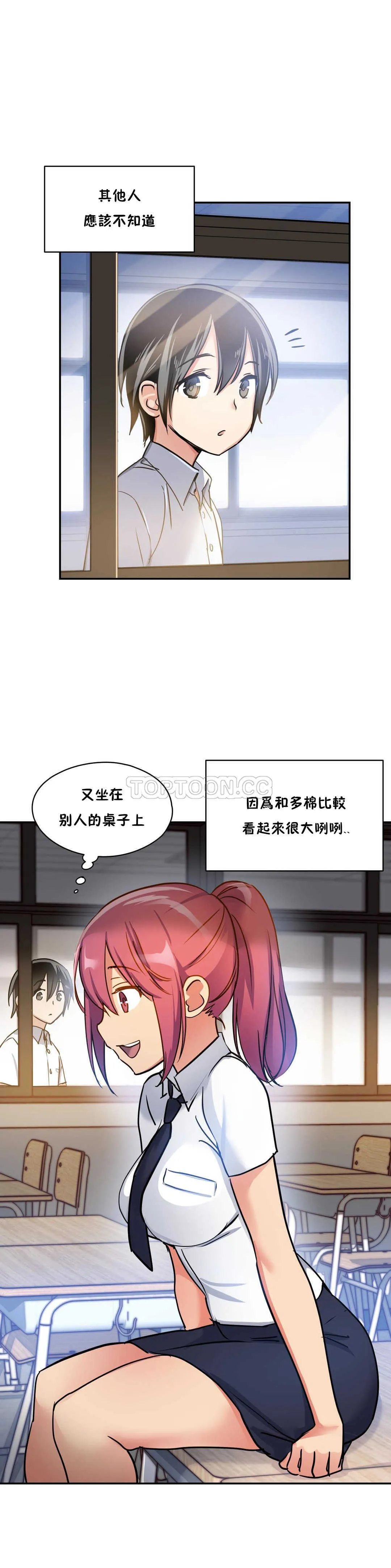 初恋豚鼠 第4话
