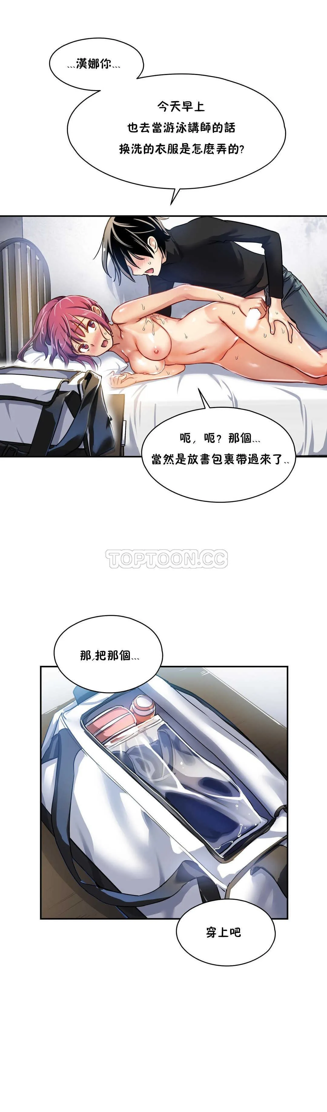 初恋豚鼠 第4话