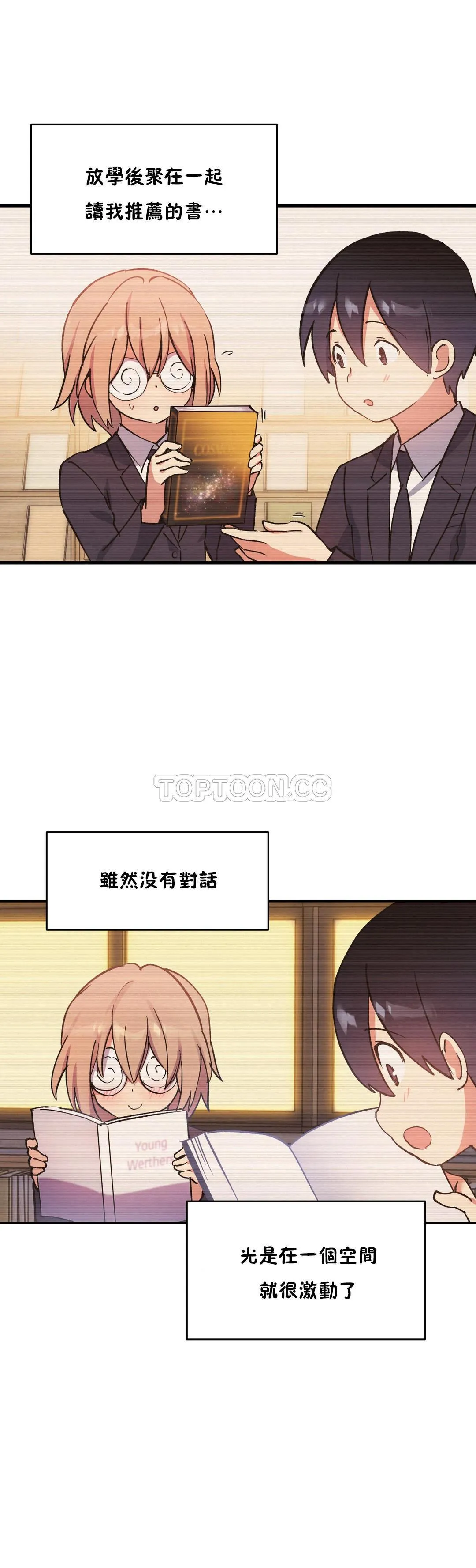 初恋豚鼠 第25话