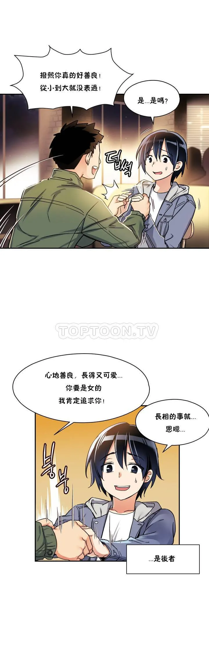 初恋豚鼠 第1话