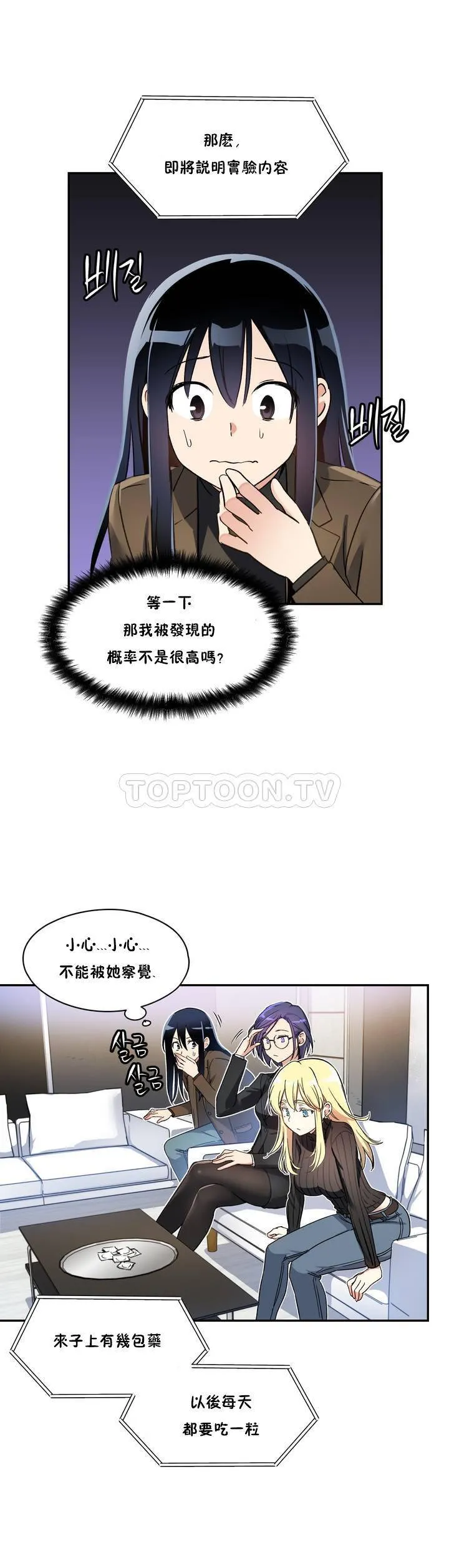 初恋豚鼠 第1话
