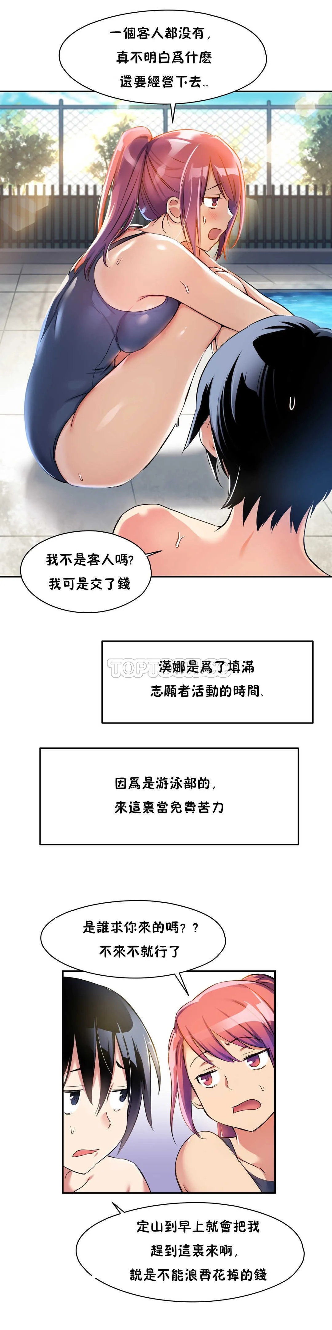 初恋豚鼠 第3话
