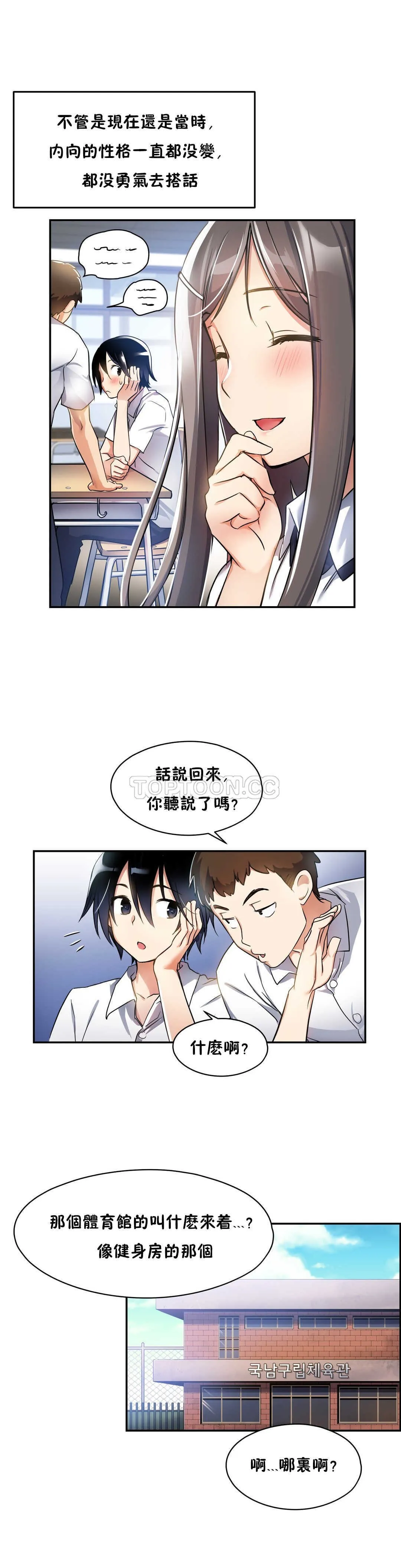 初恋豚鼠 第3话