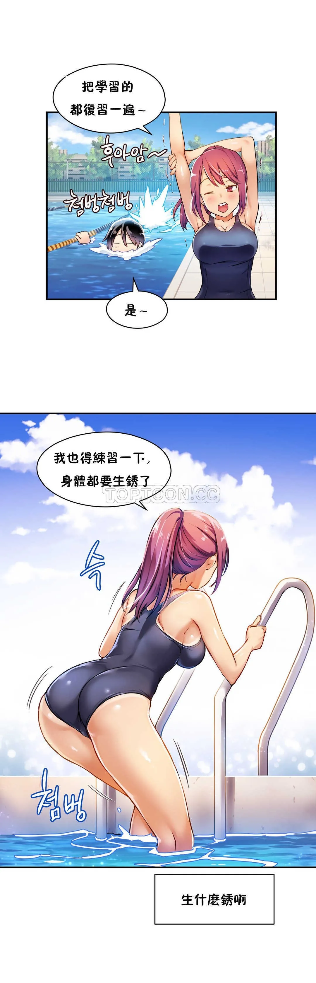 初恋豚鼠 第3话