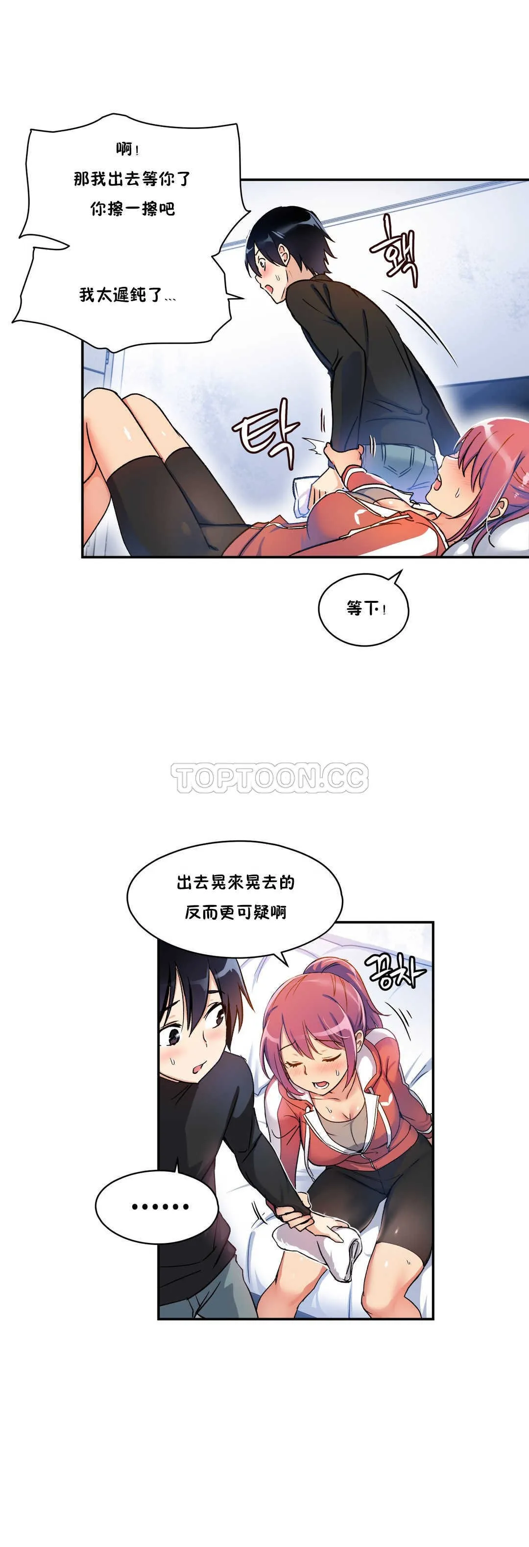 初恋豚鼠 第2话