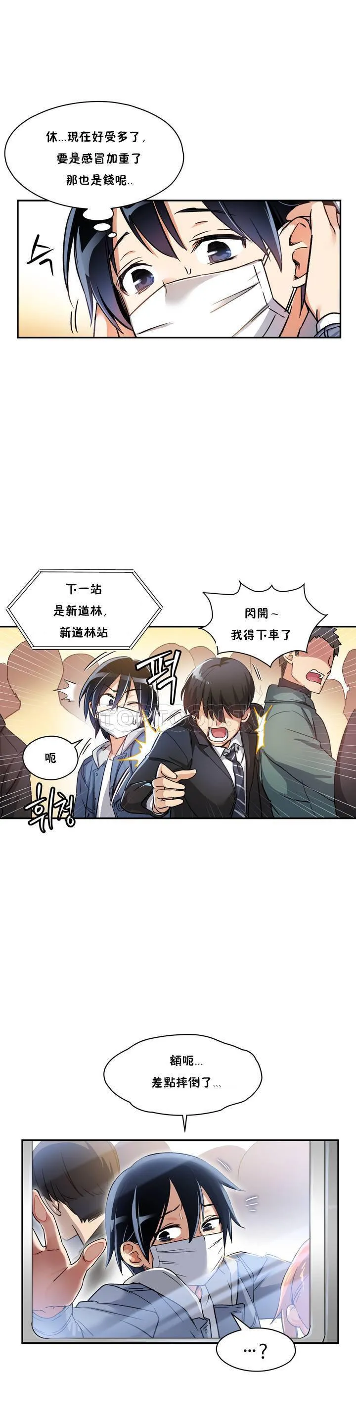 初恋豚鼠 第1话