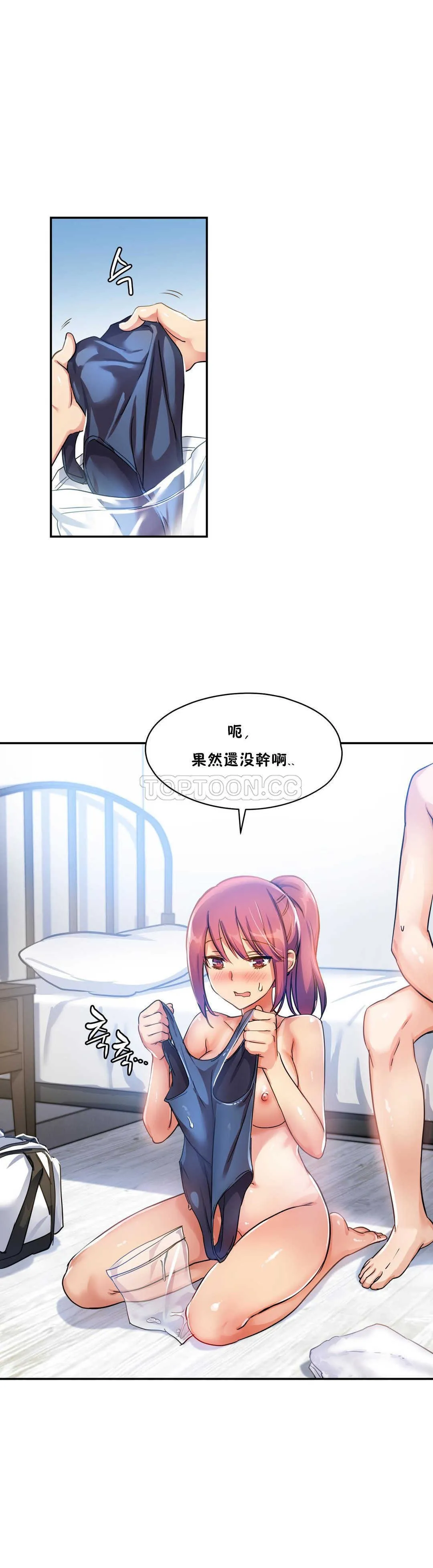 初恋豚鼠 第4话