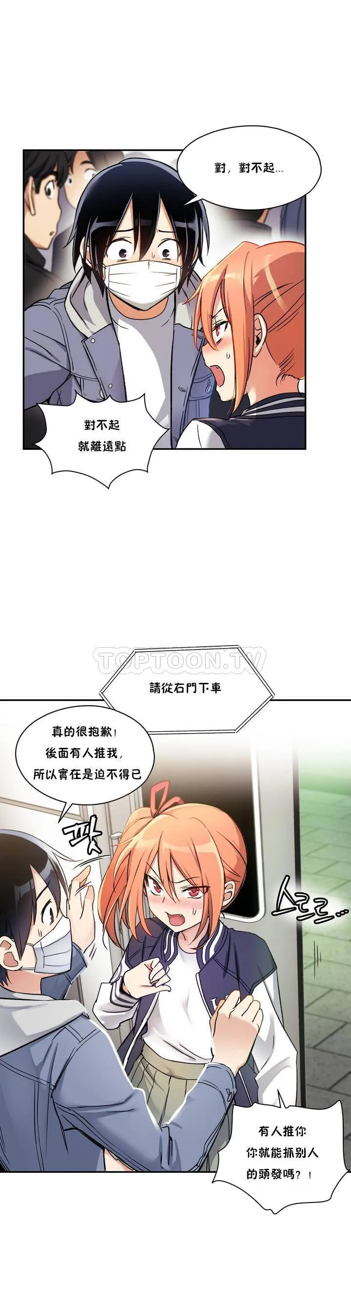 初恋豚鼠 第1话