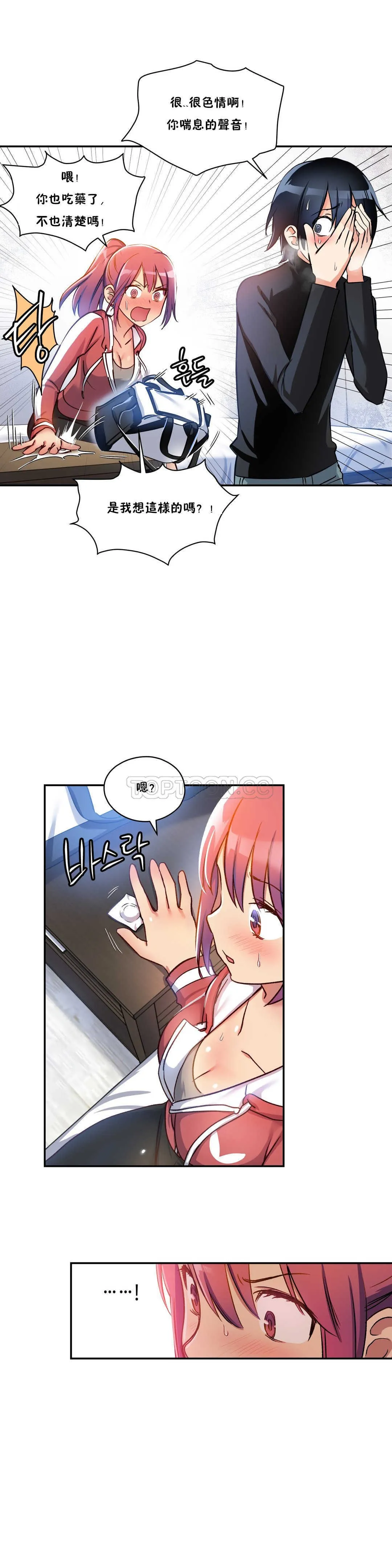初恋豚鼠 第2话