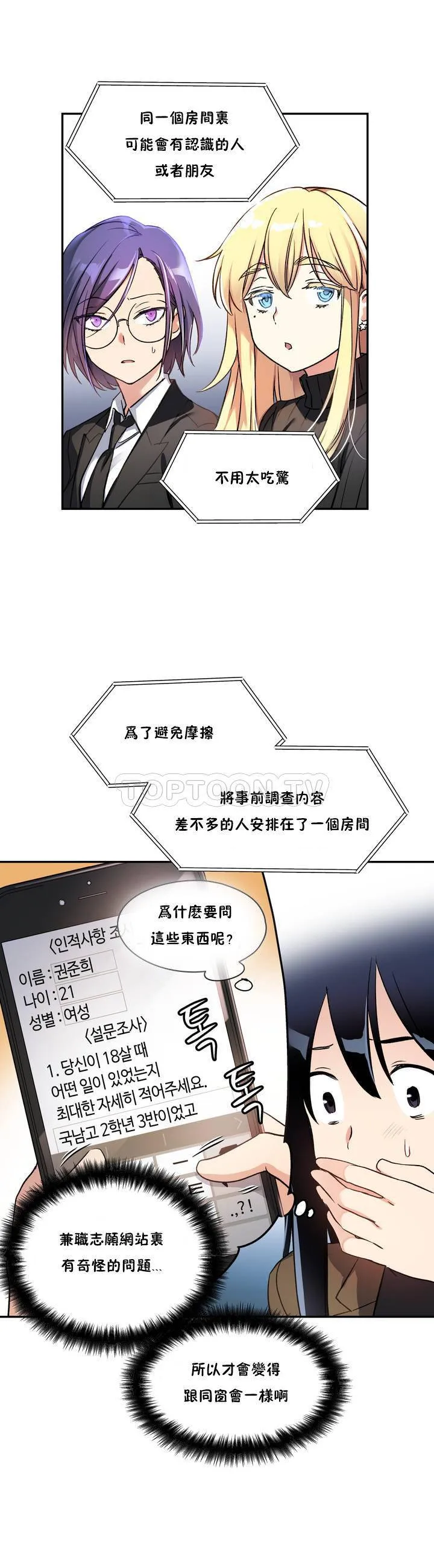 初恋豚鼠 第1话