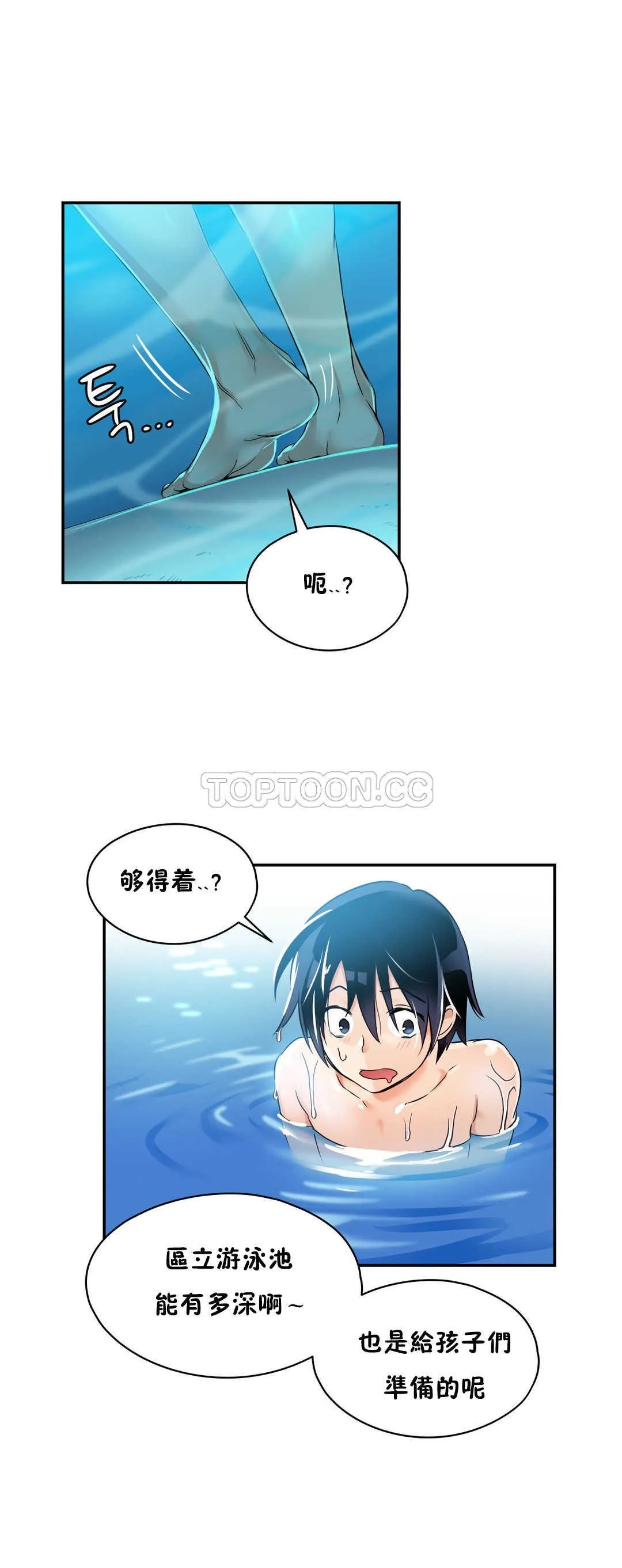 初恋豚鼠 第3话