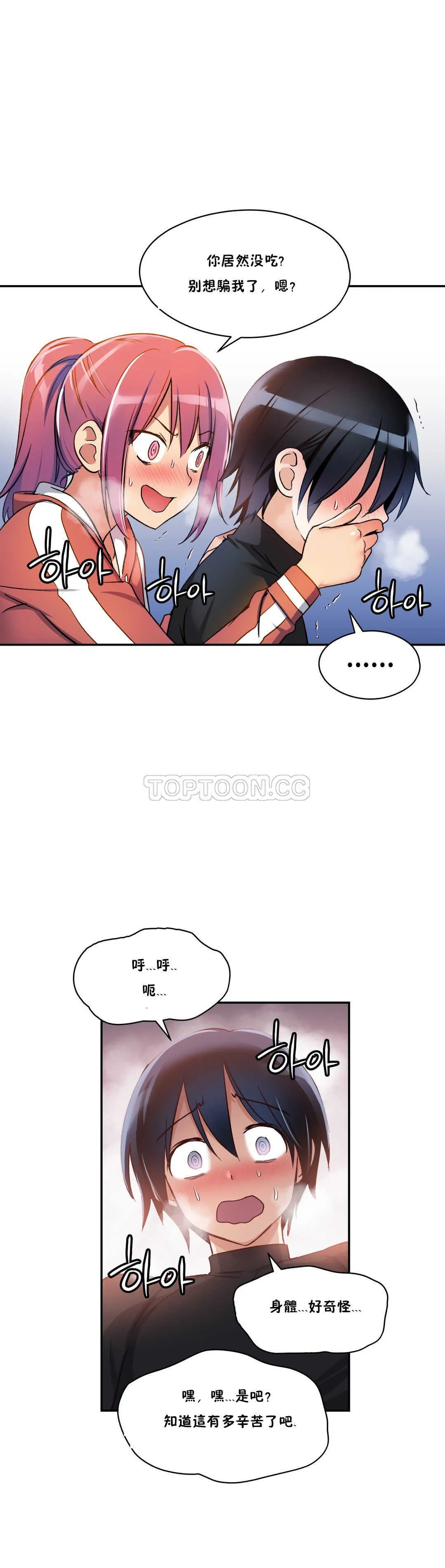 初恋豚鼠 第2话