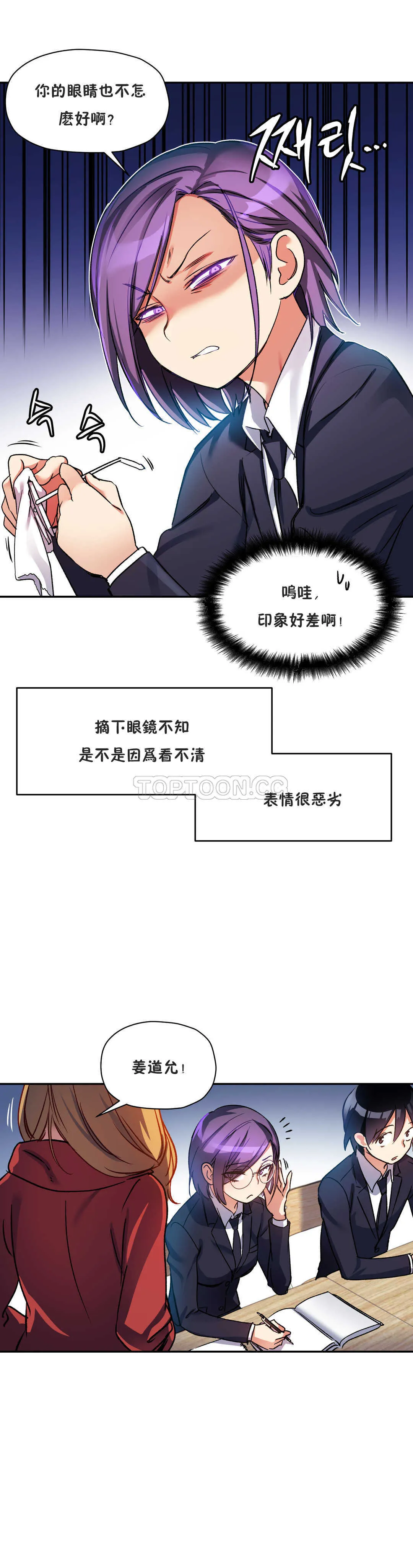 初恋豚鼠 第11话