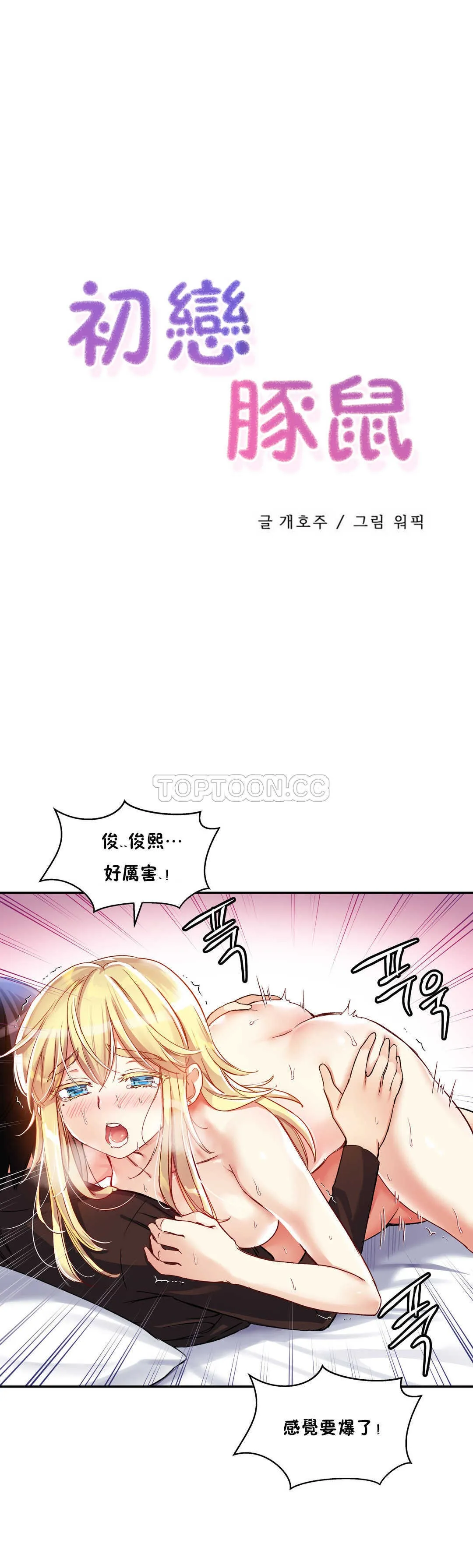 初恋豚鼠 第9话