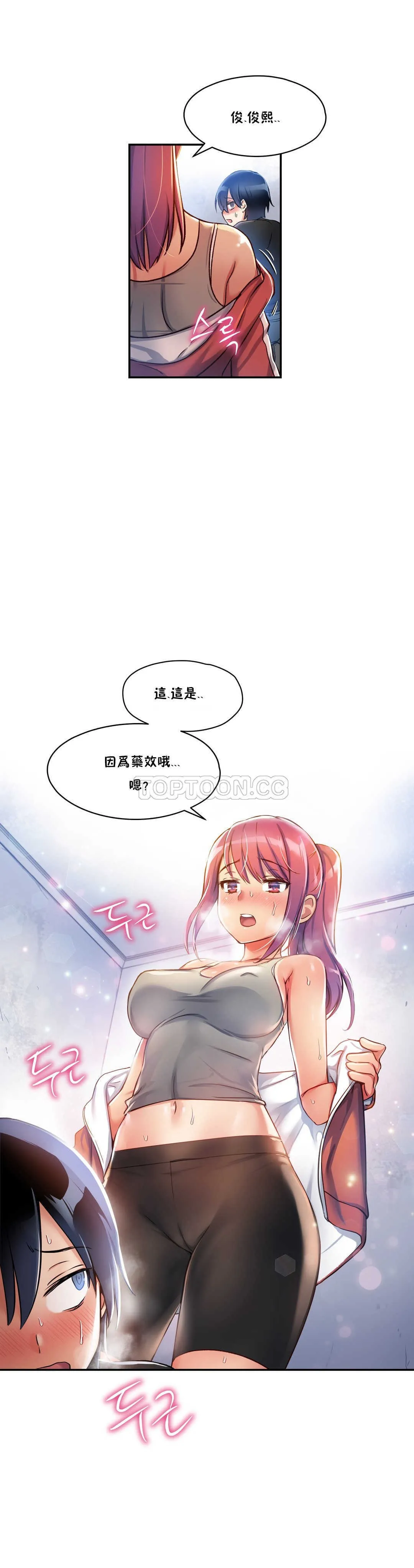 初恋豚鼠 第2话